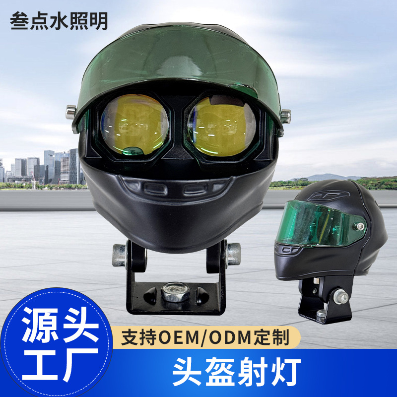 跨境货源摩托车灯头盔前大灯12-85V电动车黄白爆闪面具摩托车射灯