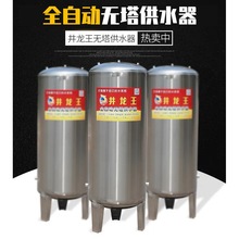 无塔供水器家用不锈钢压力罐全自动自来水井水增压水泵储水箱水塔