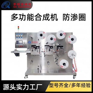 Fully Automatic Plaster Cloth Patch Elastic Cloth Three-Volt Patch Making Machine Multi-Functional Synthetic Machine Spunlace Cloth with Cotton