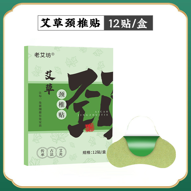 Douyinの人気よもぎ頚椎パッチ、膝パッチ、首、肩、腰椎パッチ、関節パッチ、お灸パッチ、ツボよもぎパッチ卸売|undefined