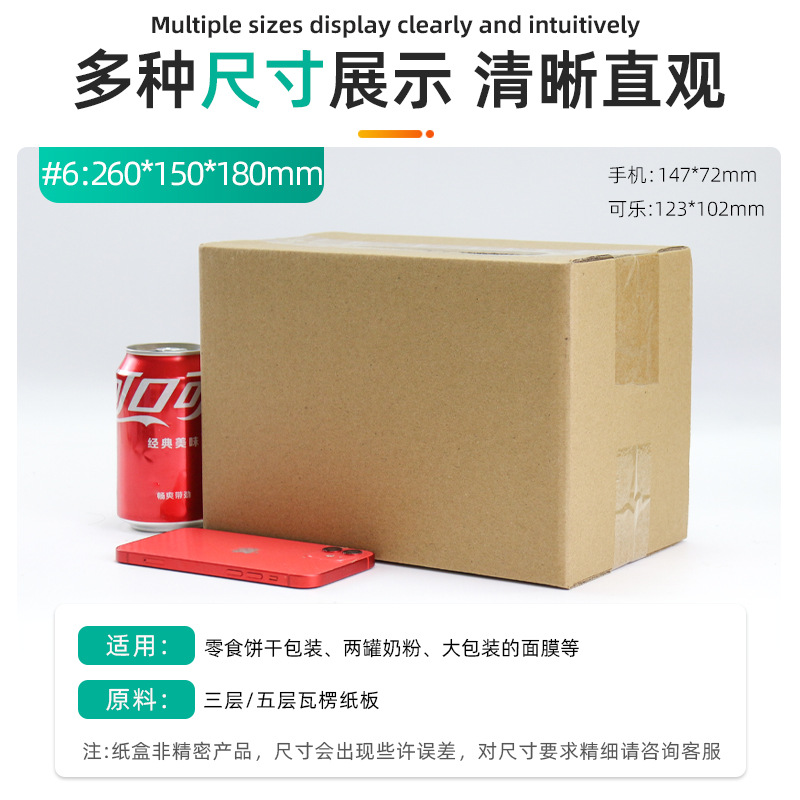 晨牧包材6号260*150*180MM小纸箱子现货生产厂家直销纸盒支持定制