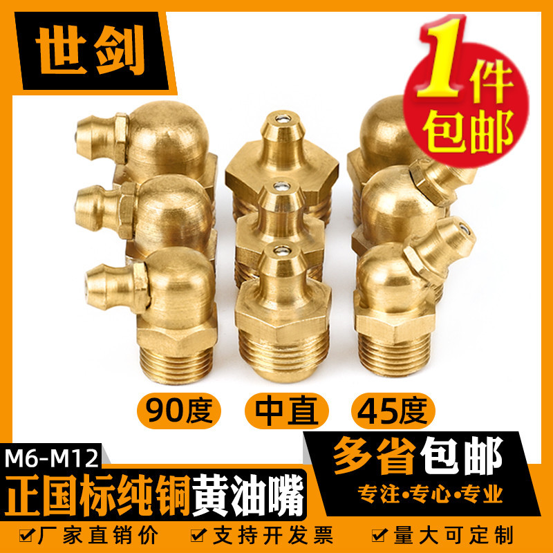 黄铜黄油嘴6M8M10直铜油嘴头枪嘴头油咀英制弯嘴接头12M14M16国标