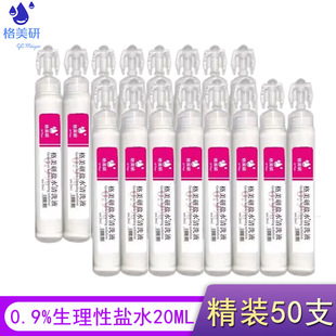 Gemeiyan Saline Solution 20ml 50-Pack 0.9% Sodium Chloride Saline Solution for Tattooing, Eyebrow Tattooing, Moisturizing and Repairing