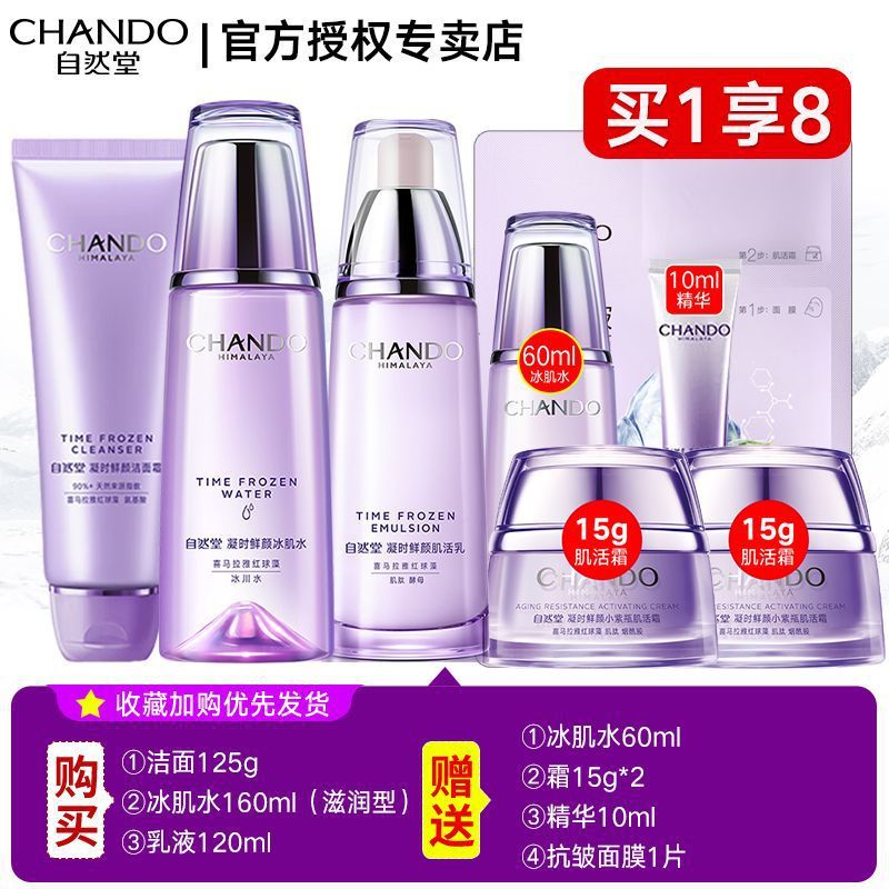 클렌징 + 아이스 스킨 워터 + 로션 - [보습 타입]