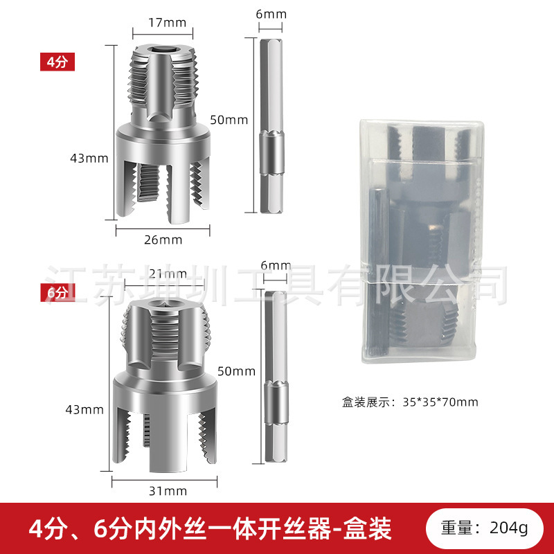 新型水道管ネジ切り器 内外ネジ一体型ネジ切り器 4分6分1インチ水道管PPRネジタップ|undefined