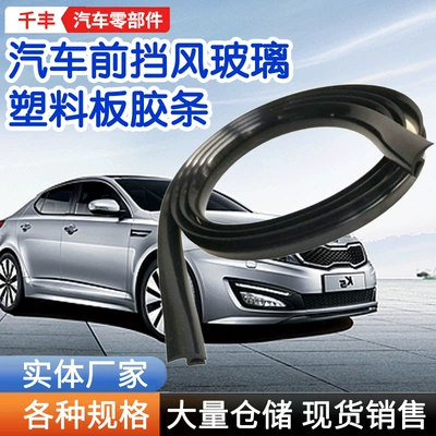 Car Front Windshield Plastic Plate Strip Car Sealing Strip Front Windshield Window Sealing Strip (Avtomobil səs izolyasiya zolaqları)