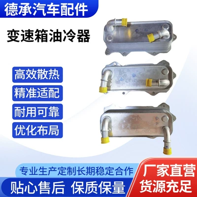 Suitable for Haval 150300031 Coolpad Weiwei Vv7 Third Generation Big Dog Transmission Oil 150300071 (Soyutma sisteminin digər hissələri)