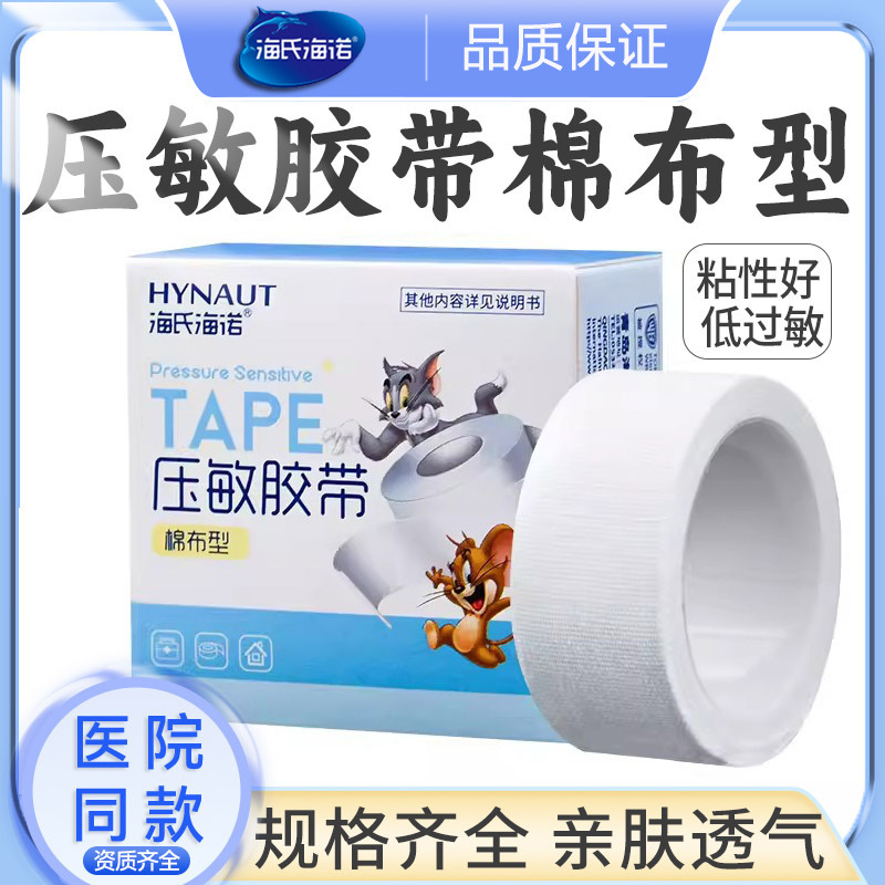 海氏海诺医用胶带透气无纺布纸质手撕高粘性医药伤口包扎压敏胶布