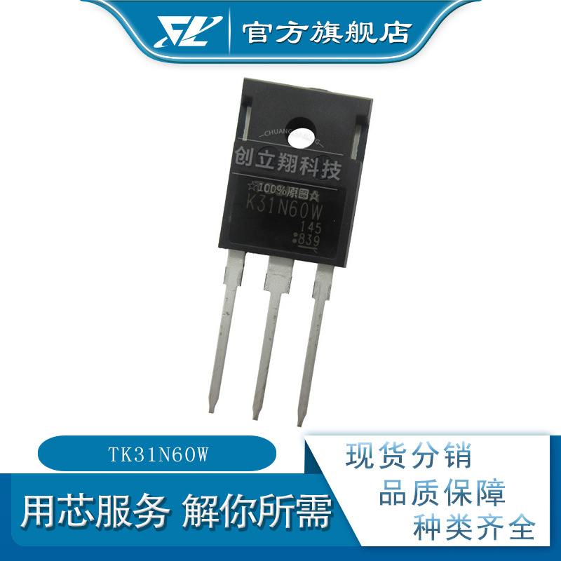 CLX 全新TK31N60W 600V 30.8V 场效应管 TO-247 丝印K31N60W