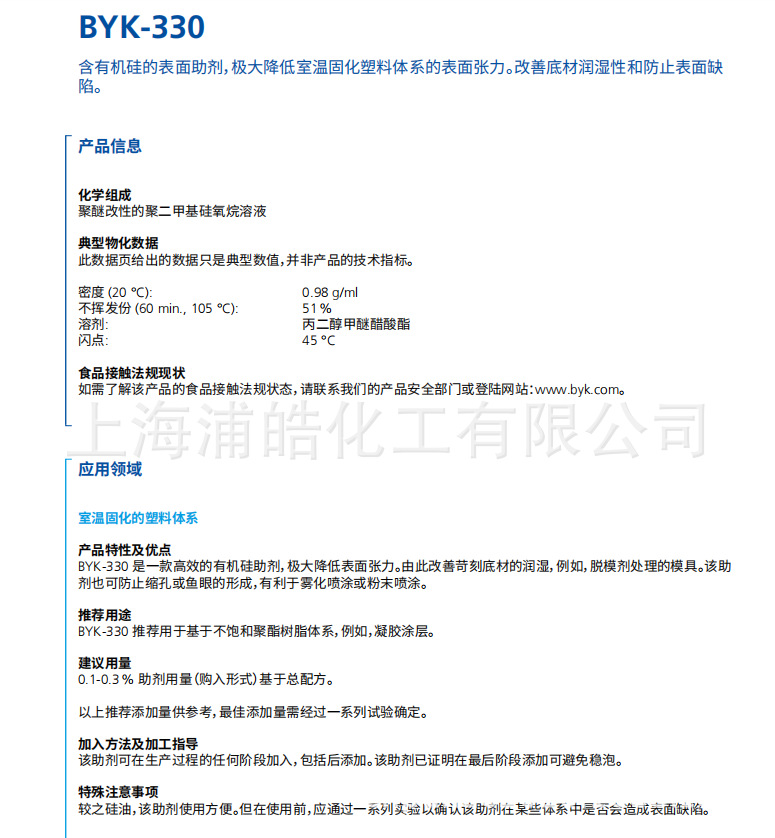 德国毕克流平剂BYK330
