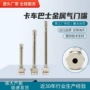 公交美式电镀大巴车气门嘴