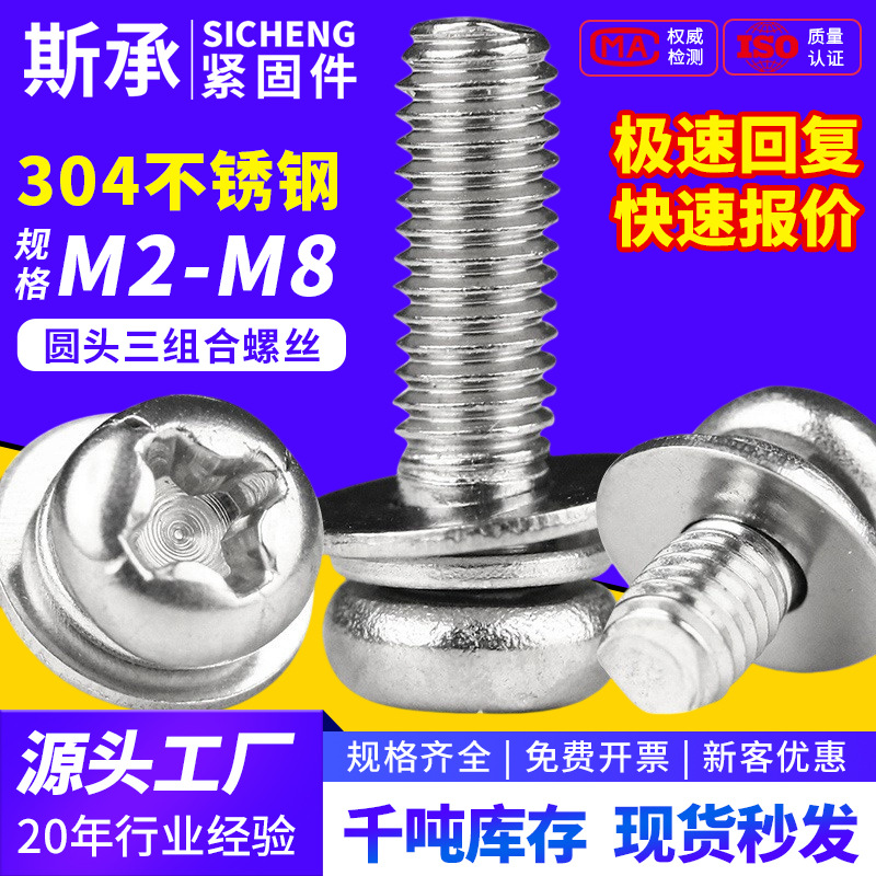 不锈钢304螺丝十字盘头机M2M2.5M3M6M5M4机螺钉机螺栓全螺纹