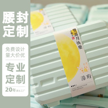 中秋月饼礼盒腰封卡套定做盒子封条包装彩色围卡纸套印刷设计定制