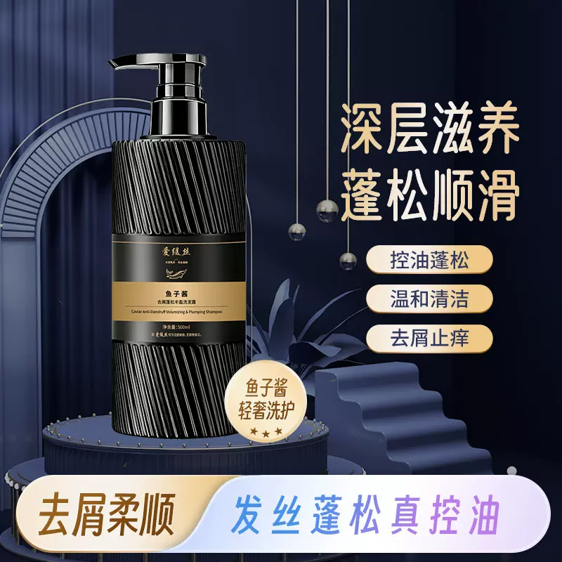 工厂直销爱缇丝鱼子酱洗发水控油蓬松去屑柔顺洗发露毛躁干枯女男