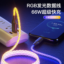 RGB数据线  6A快充电线流光数据线抖音呼吸灯渐变LED typec数据线