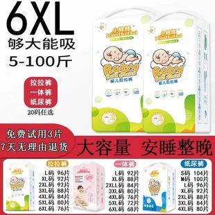 Pull-Up Pants 5XL Plus Size Kidsren's No. 5Xxxxxl Baby Baby Night Use Men's and Women's Diapers