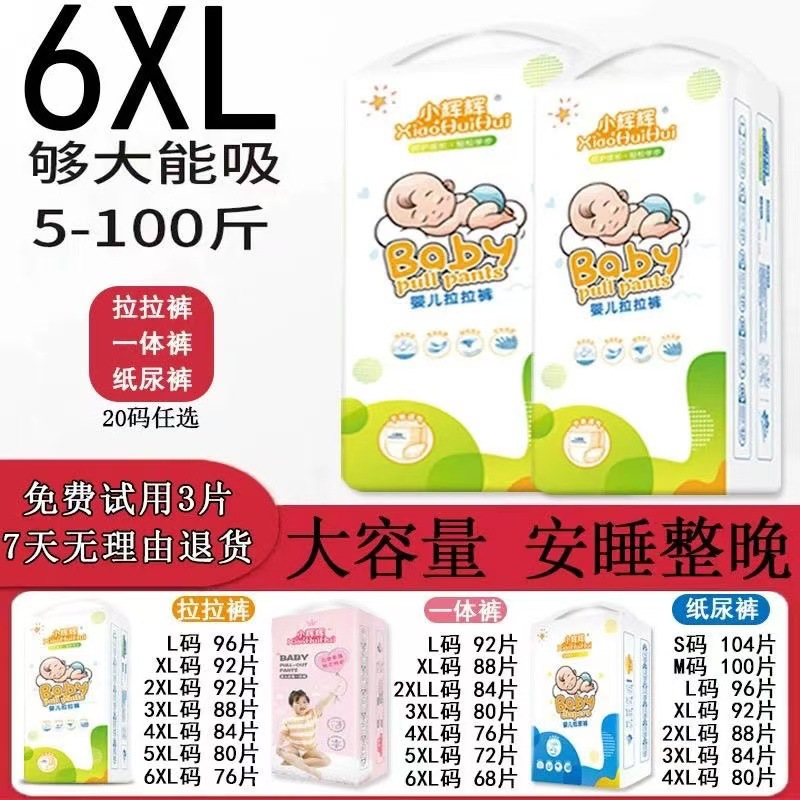 拉拉裤5XL加大码儿童5XXXXXL号宝宝婴儿夜用男女纸尿裤尿不湿