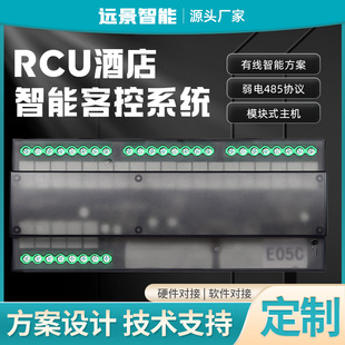 Weak Current Rcu Guest Control System 18-Way Module Control Host Wired 485 Hotel Apartment Room Control System