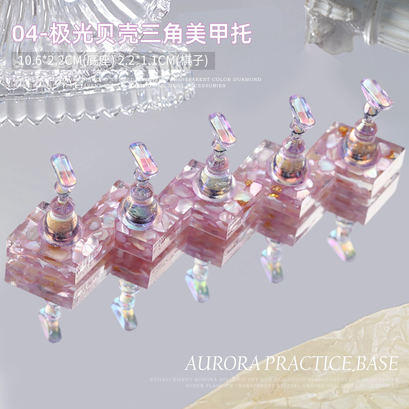 OM-qt0765-04 오로라 쉘 네일 홀더 04