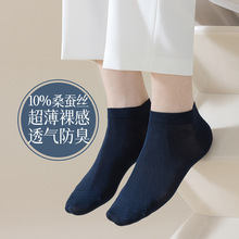10%桑蚕丝袜子男士夏季超透薄无网眼软糯无骨纯色7A抗菌防臭短袜