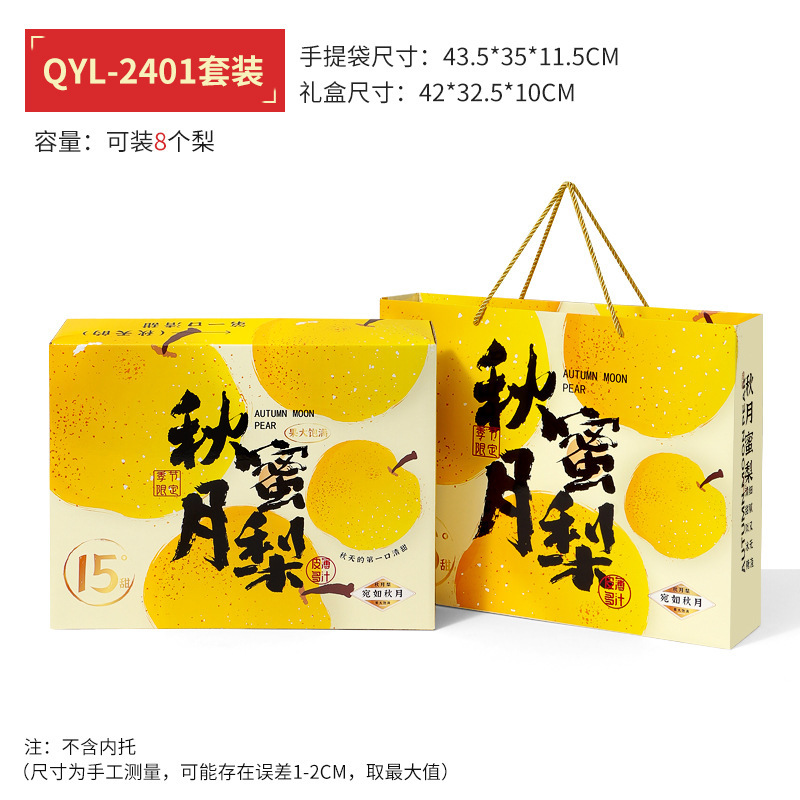 高档秋月梨礼盒包装盒8粒装翠冠梨礼品盒梨子空盒子水果纸箱批发|undefined