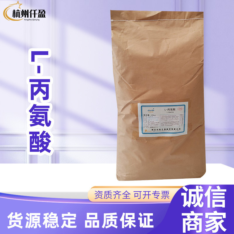 Food Grade L-Alanine Manufacturer Wholesale Amino Acid Series Nutritional Supplements Available from Stock Food Grade L-Alanine Manufacturer Wholesale Amino Acid Series Nutritional Supplements Available from Stock