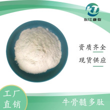 牛骨髓多肽99% 小分子肽 胎牛骨肽 牛骨髓提取物 牦牛骨髓肽