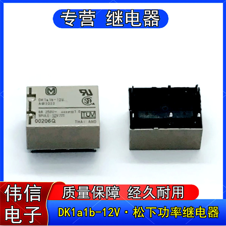 松下DK1a1b-12v功率继电器AW3033一开一闭6脚12VDC/8A/250VAC现货