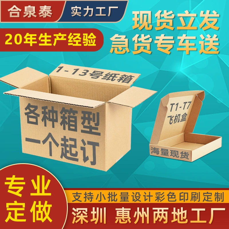 Коробка Экспресс квадратная половина высоты полная высота коробки 12 самолетов Коробка цифровой упаковочной логистики Перемещение Экспресс коробка
