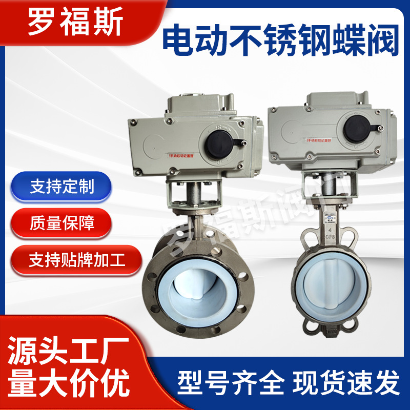 电动全衬氟不锈钢法兰蝶阀D941F-16PF电动304法兰蝶阀