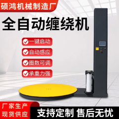 全自動ラッピングフィルム包装機パレットラッピングマシンのプレストレッチ小包回転盤ラッピングマシンの縦型包装機