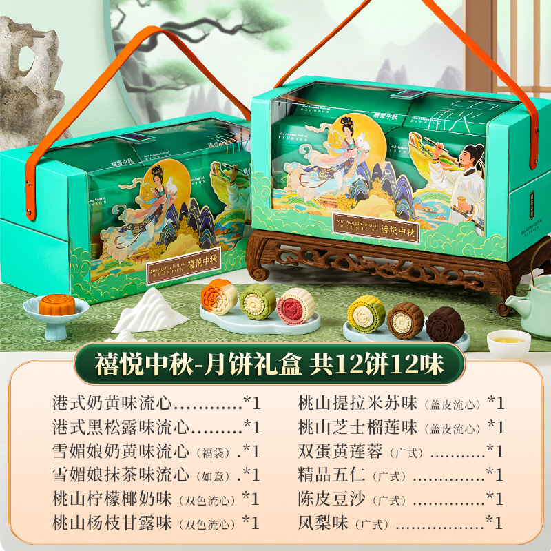 月饼中秋节送礼长辈桃山皮流心冰皮员工团购礼品批发高档礼盒装|undefined