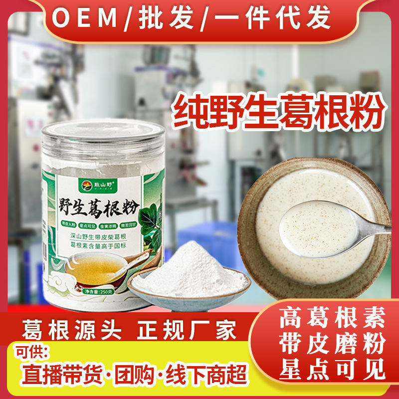 葛根粉 正宗纯野生柴葛根粉葛根块茶直播团购批发代发250g