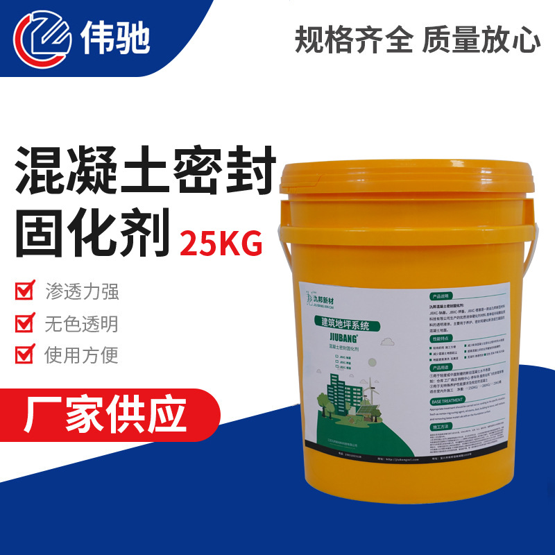 混凝土密封固化剂锂基地坪渗透水泥密封固化剂地面灰尘固化处理液