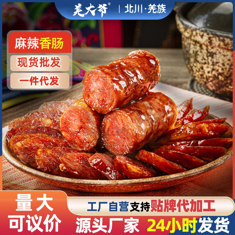 Uncle Qiang's Sichuan Spicy Sausage Smoked Pork Belly and Ham Factory Direct Wholesale Dropshipping
