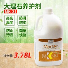 皇冠MK31大理石晶面护理液晶面剂石材养护剂地面结晶剂防水