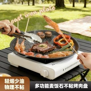 韩式麦饭石太阳烧烤盘不沾铁板烧户外聚会便携烤肉盘卡式炉通用