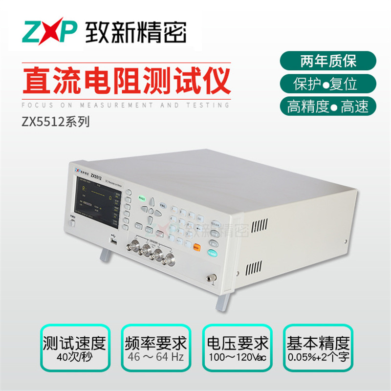 现货供应高精度直流电阻仪 ZX5512微小低电阻仪
