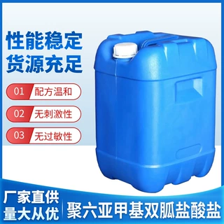 现货批发聚六亚甲基双胍盐酸盐PHMB（20%）欢迎咨询杀菌现货直销