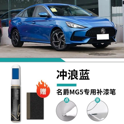 Car wax — Modified Parts Accessories Auto Supplies - mg5-special-surf-blue-touch-up-pen-frosted-paper