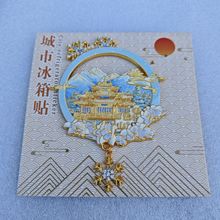 洛阳老君山洛邑古城景区文创城市旅游纪念耐摔合金金属磁性冰箱贴