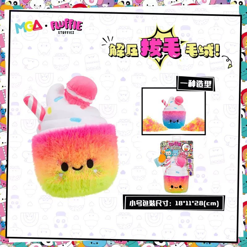 Плюшивая игрушка (MGA) Fluffie Surprise Doll, антистрессовая сжимающая игрушка, ассортимент персонажей