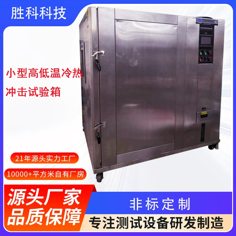 Машина для испытания на высокую и низкую температуру. Коробка для испытания на высокую и низкую температуру. Многоразовая коробка для испытания на постоянную температуру и влажность.