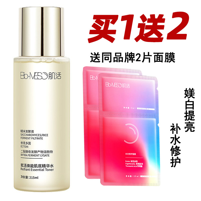 華熙生物BM肌活糙米精華水爽膚水補水保濕舒緩肌膚酵母水依克多因