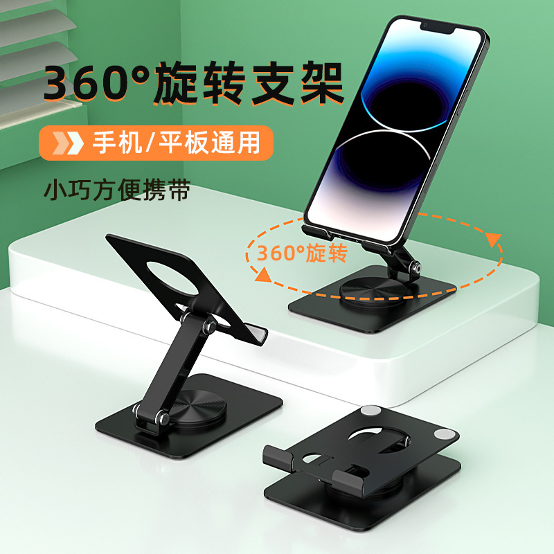 Mobile phone stand 360 degree rotating metal desktop lazy person live online class folding tablet stand support stand