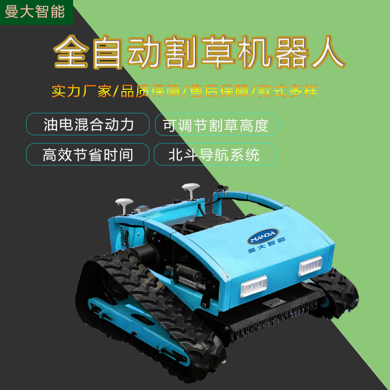 远程操控智能割草机器人履带式果园碎草机油电混动割草机设备