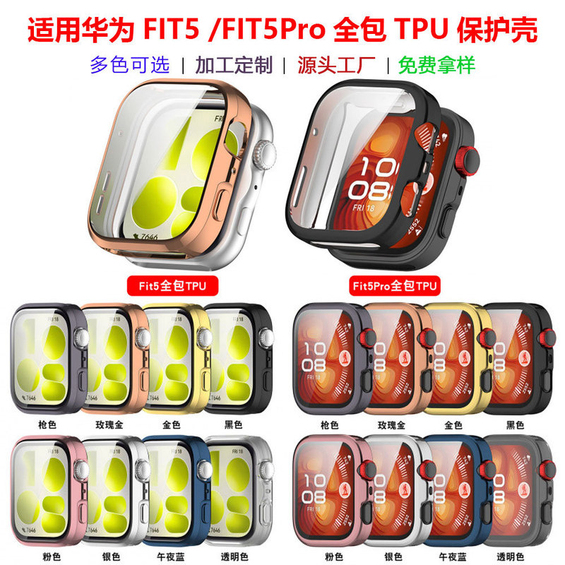 Suitable for Huawei Watch Fit5/Fit5Pro watch electroplated TPU full-cover screen protector case anti-drop watch cover