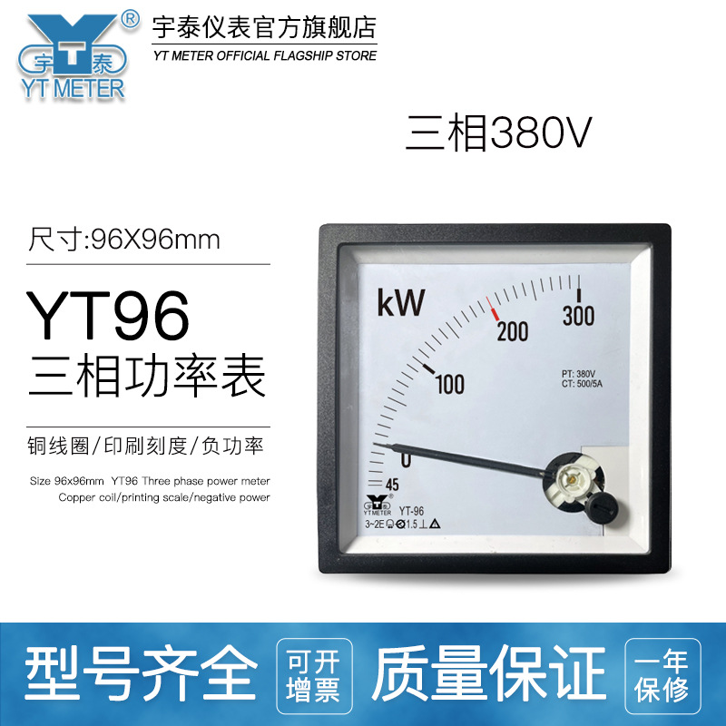 CP96带负相三相有功功率表-45kw 300kw 380V 500kw千瓦表YT96BE96