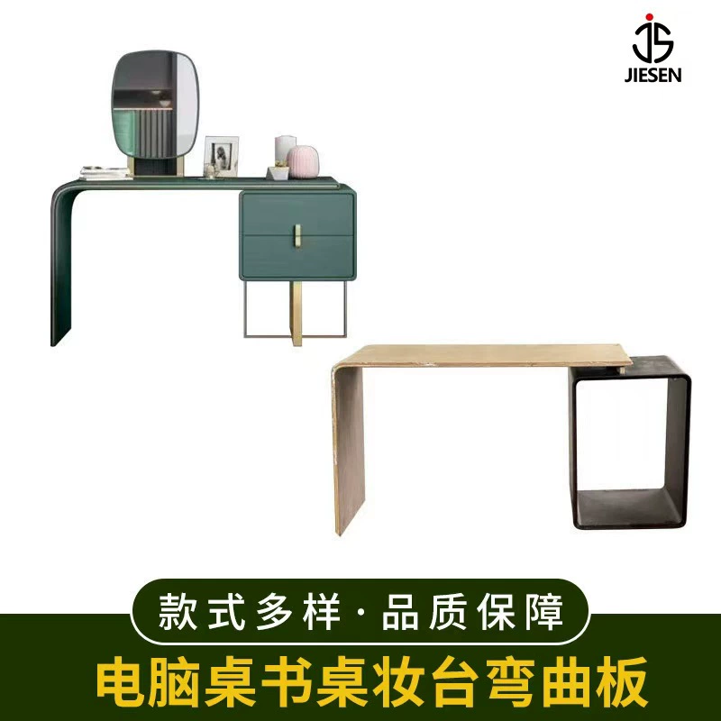 Manufacturer customized curved wood curved plate N-shaped dressing table computer desk desk curved wood multi-layer plywood table processing