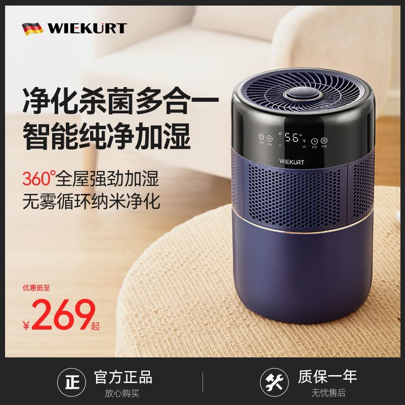无雾加湿器家用静音卧室孕妇婴儿桌面大容量除菌净化空气香薰机